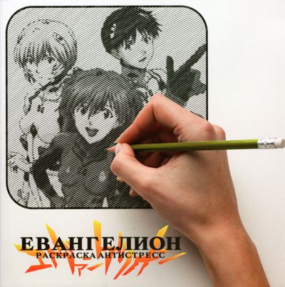 Евангелион