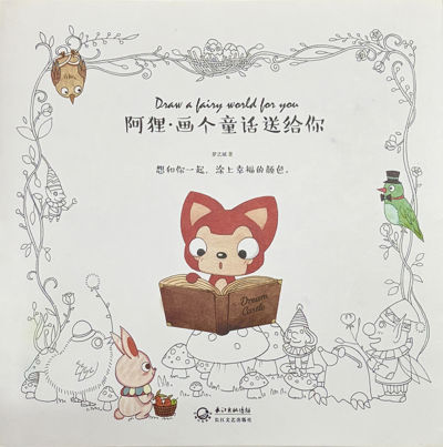 Ali. Draw a fairy tale for you