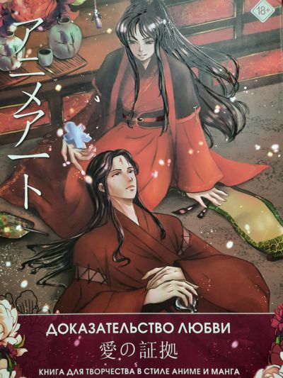 Доказательство любви