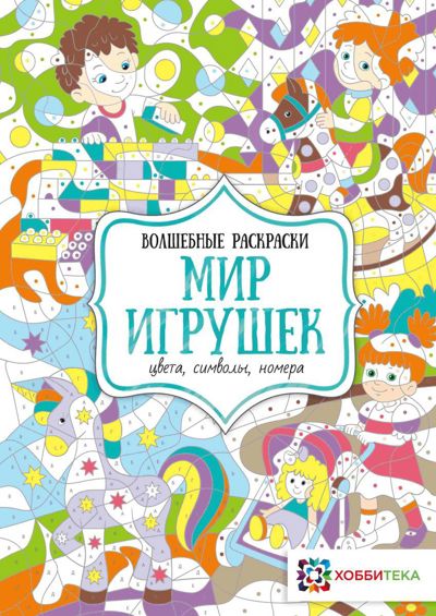 Мир игрушек