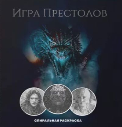 Игра престолов