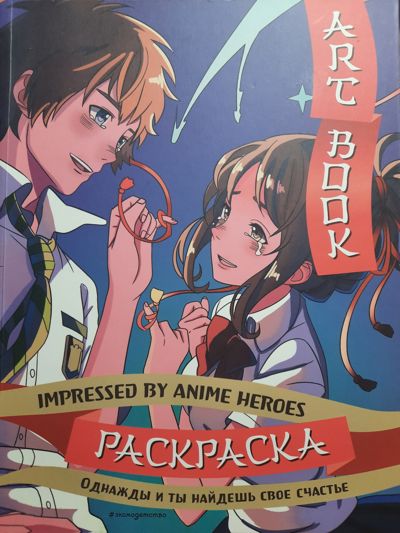 Impressed by anime heroes