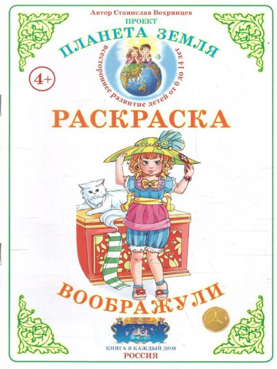 Воображули