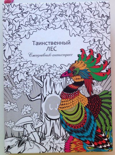 Таинственный лес