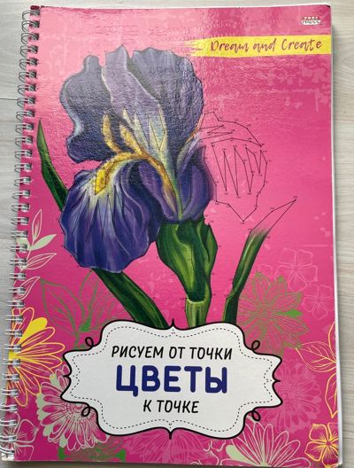 Рисуем от точки к точке. Цветы