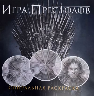 Игра Престолов