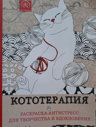 Кототерапия