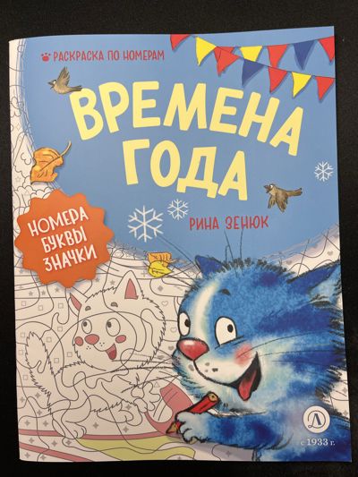 Времена года