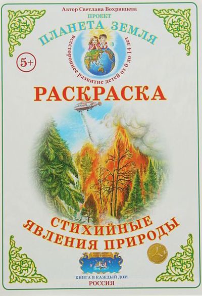 Стихийные явления природы