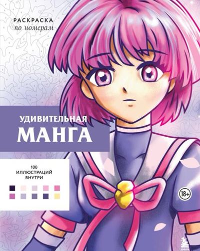 Удивительная манга