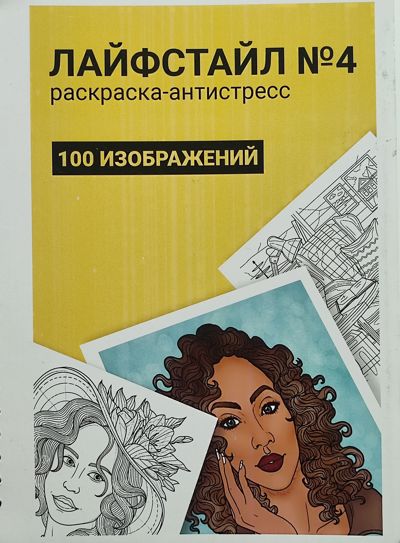 Лайфстайл №4