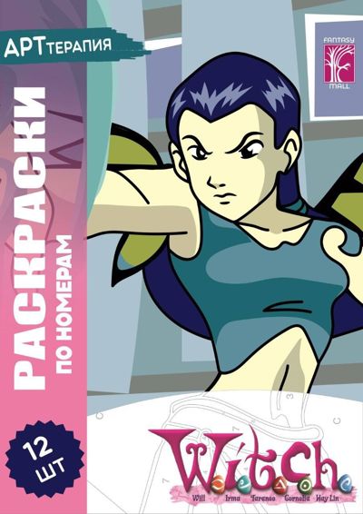 Чародейки (Witch)