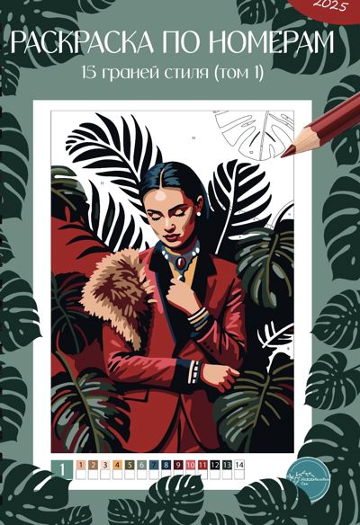 15 граней стиля