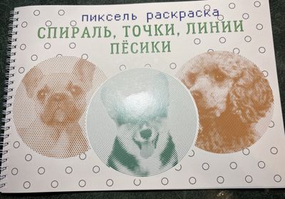Песики