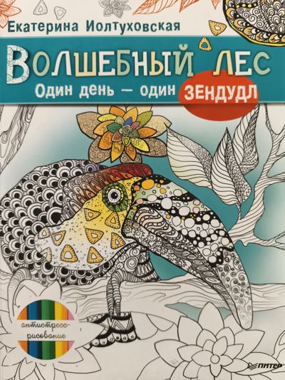 Волшебный лес