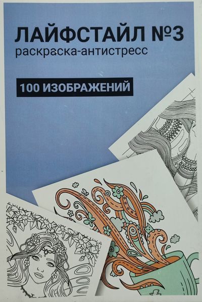 Лайфстайл №3