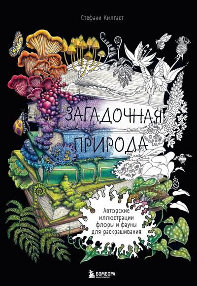 Загадочная природа