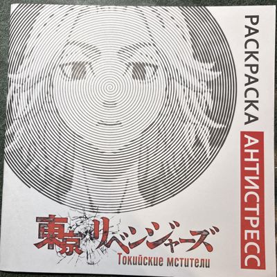 Токийские мстители