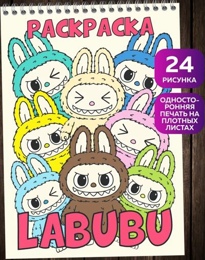 Раскраска Labubu