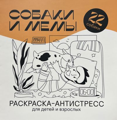 Собаки и мемы