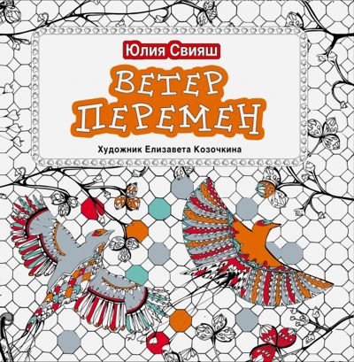 Ветер Перемен