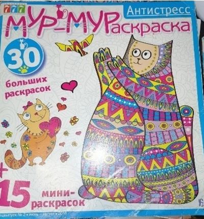 Мурмураскраска 2018
