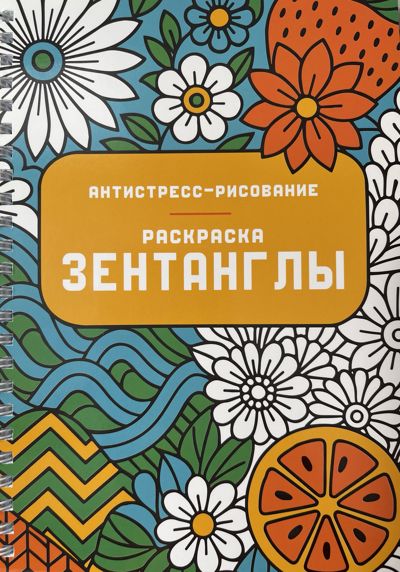 Зентанглы