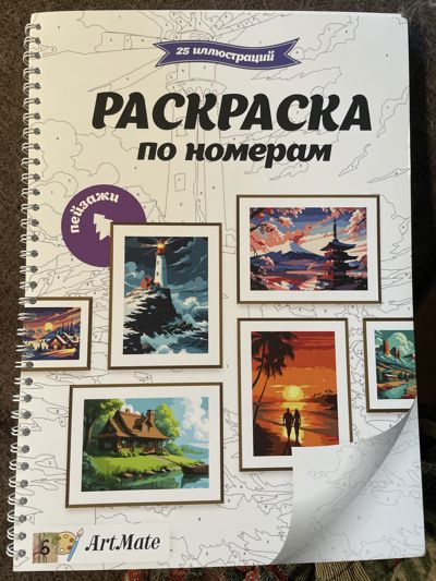 ArtMate Пейзажи