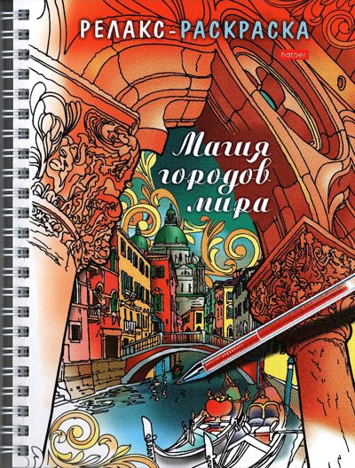 Магия городов мира