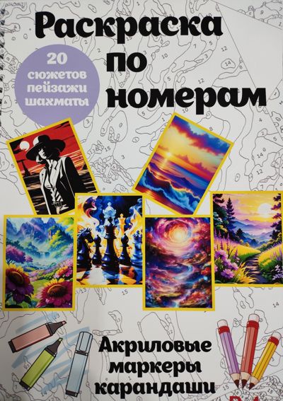 20 сюжетов пейзажи и шахматы