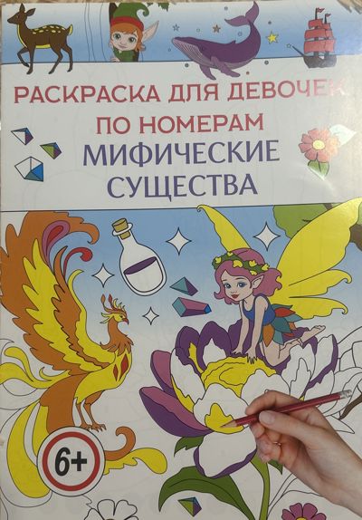 Мифические существа