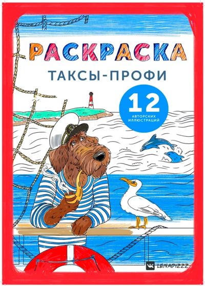 Таксы-профи