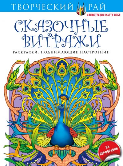 Сказочные витражи