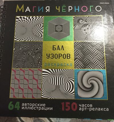 Магия черного ,бал узоров