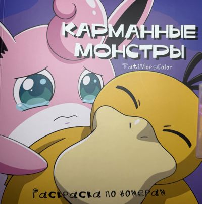 Карманные монстры от  Tattimopscolor
