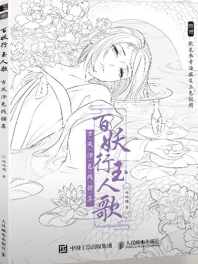 Китайская раскраска #5