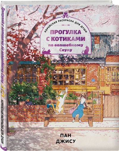 Прогулка с котиками