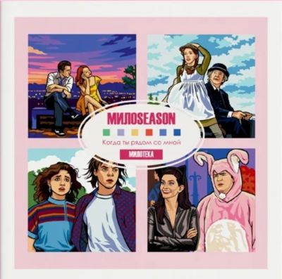 Весна. Когда ты рядом со мной