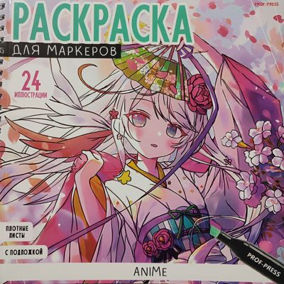 Раскраска для маркеров. Аниме