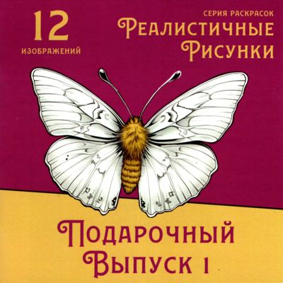 Подарочный выпуск 1