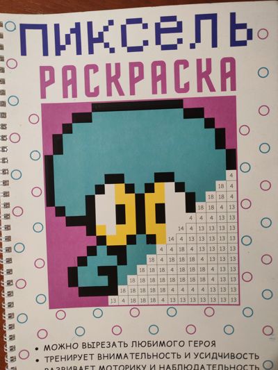 Пиксель раскраска 2