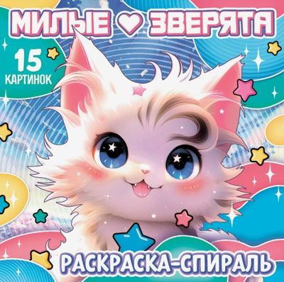 Милые зверята