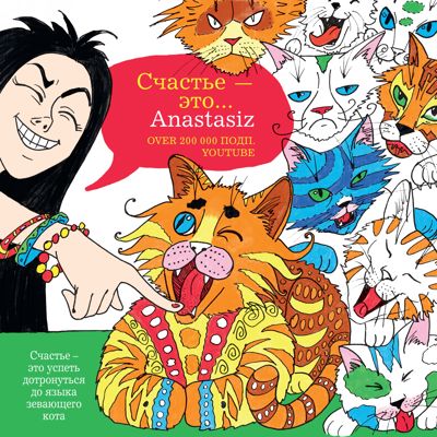 Счастье - это...