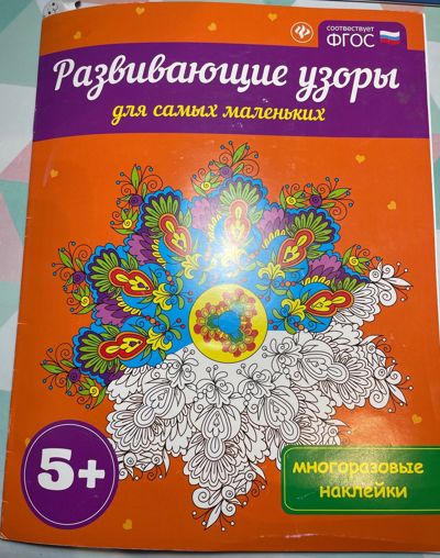 Развивающие узоры для самых маленьких