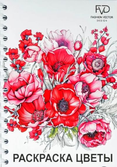 Раскраска Цветы