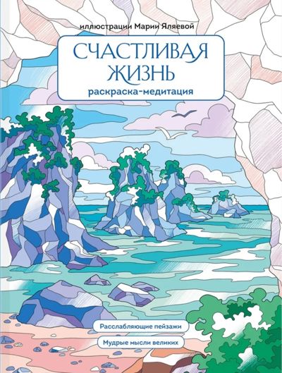 Счастливая жизнь