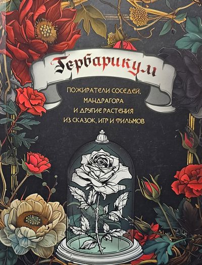 Гербарикум