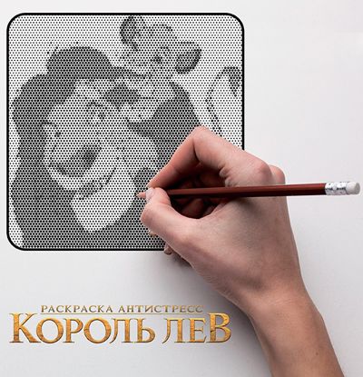 Король лев