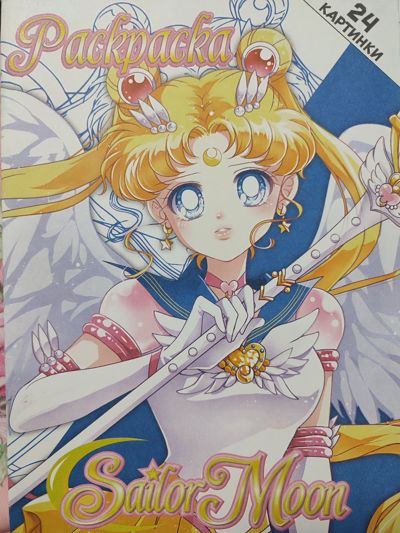 Sailor Moon