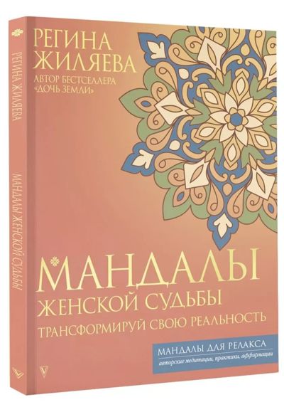 Мандалы женской силы